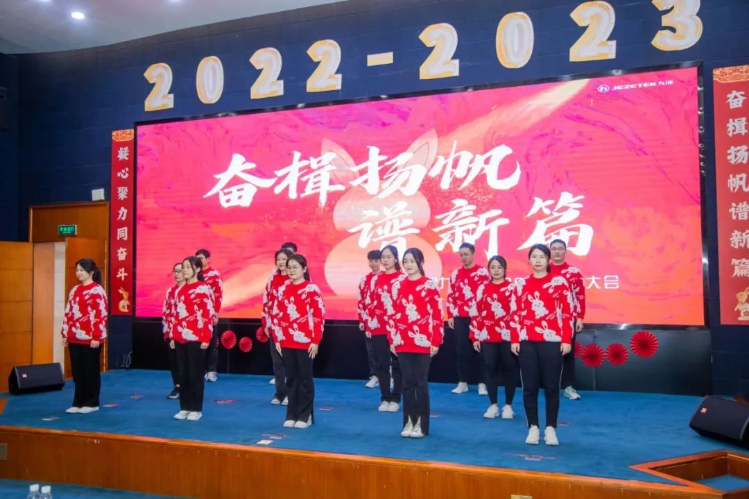 奮楫揚帆譜新篇|深圳九洲電器2022年總結(jié)表彰大會