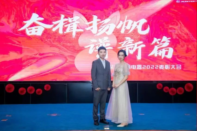 奮楫揚帆譜新篇|深圳九洲電器2022年總結(jié)表彰大會