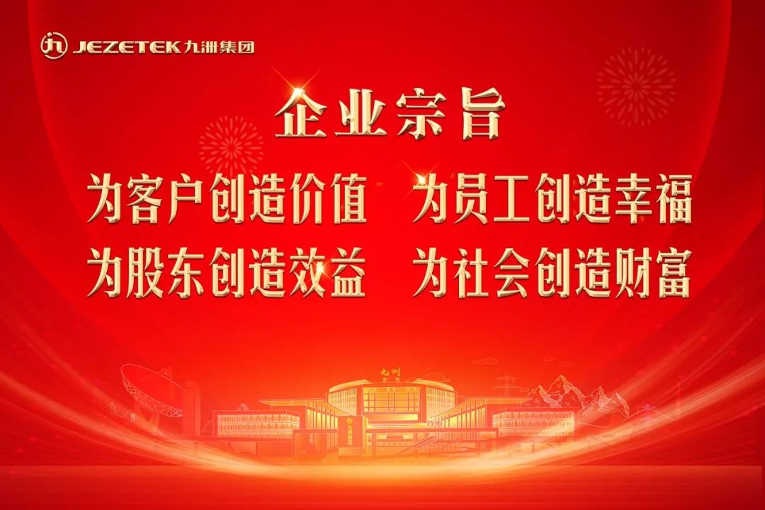 九洲集團(tuán)新版企業(yè)文化核心理念發(fā)布