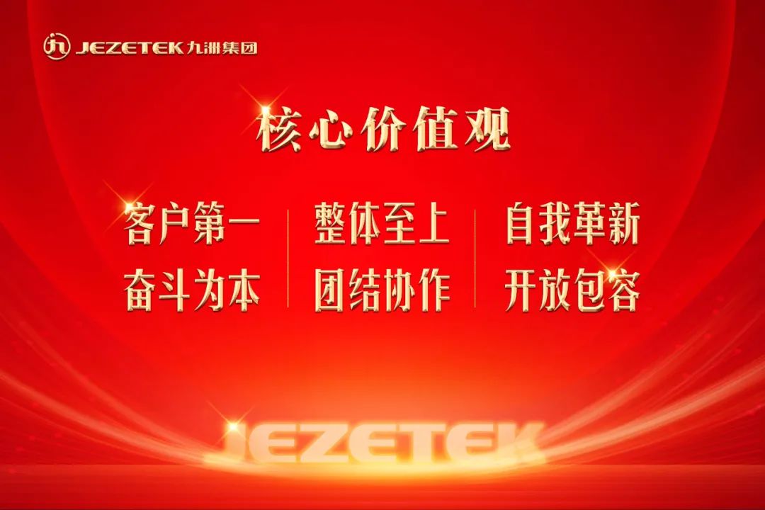 九洲集團(tuán)新版企業(yè)文化核心理念發(fā)布