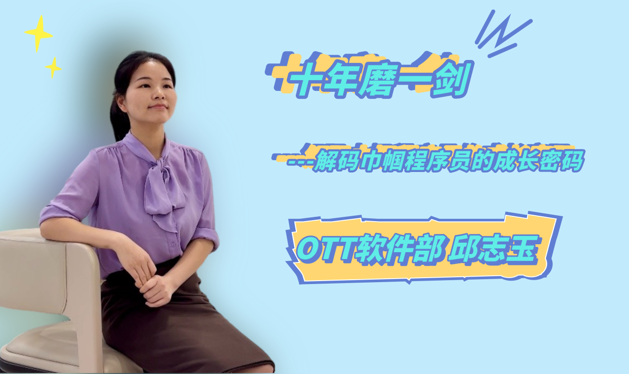 深九芳華說(shuō)|深圳九洲電器2025年婦女節(jié)專訪